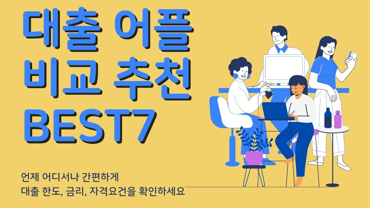 대출 어플