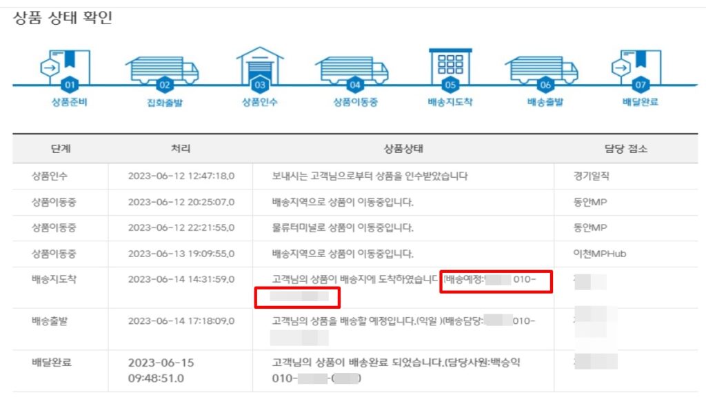 CJ택배배송조회