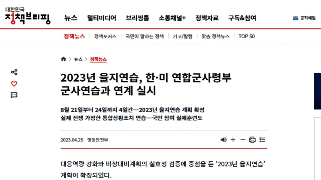 2023년 을지훈련