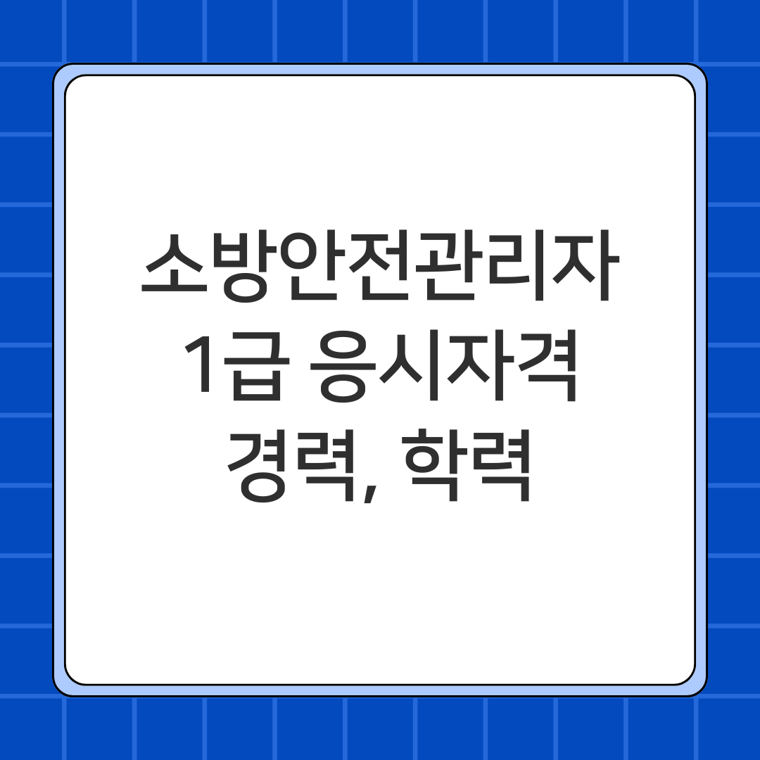 소방안전관리자