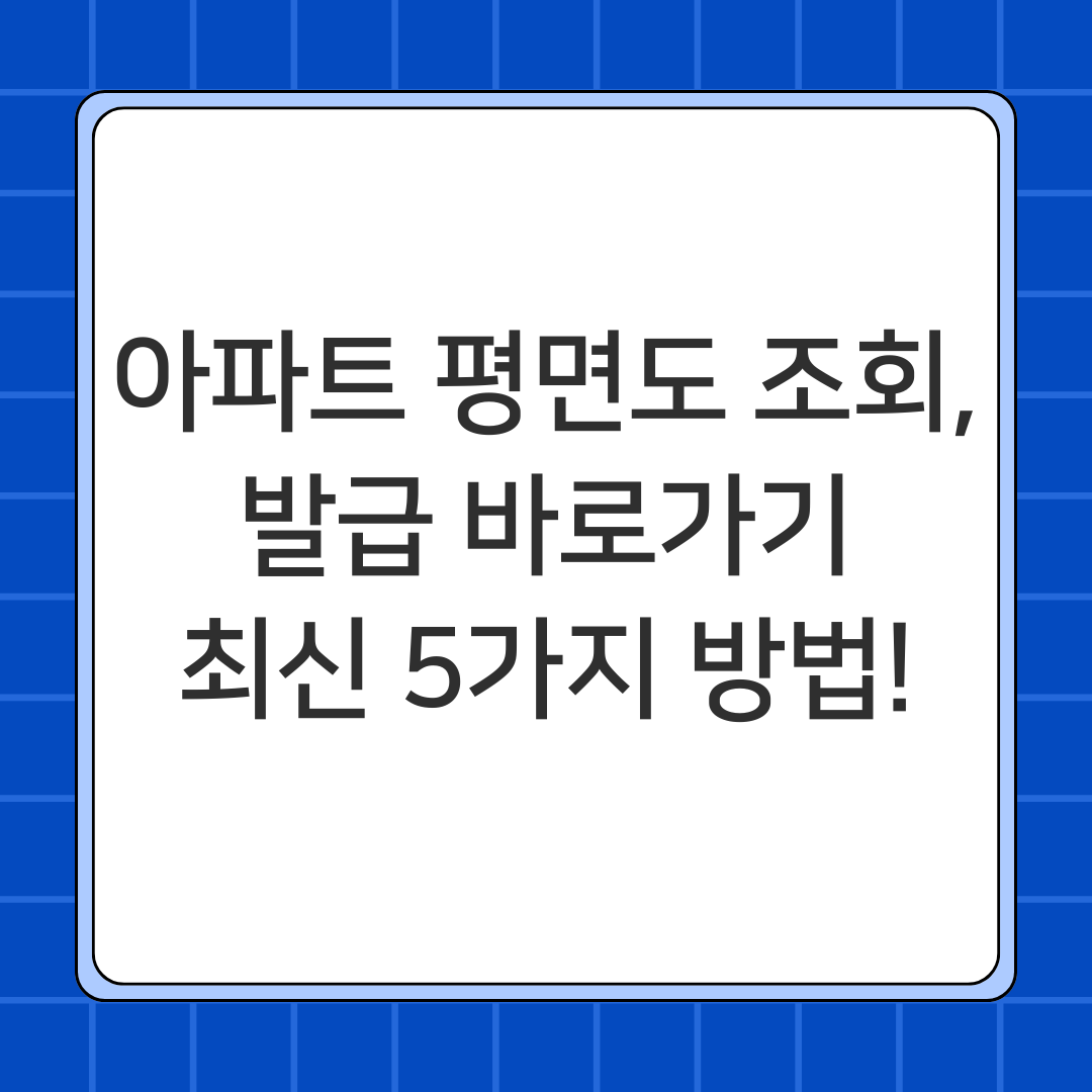 아파트 평면도 조회
