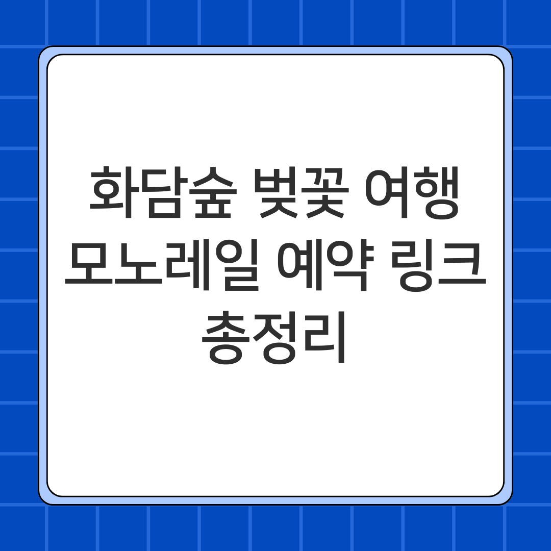 화담숲 벚꽃 여행